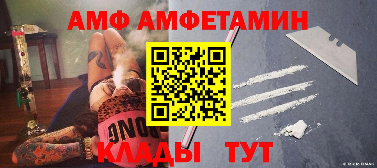 АМФ  Амфетамин VHQ  Вход с VPN  АМФ  Новоуральск 