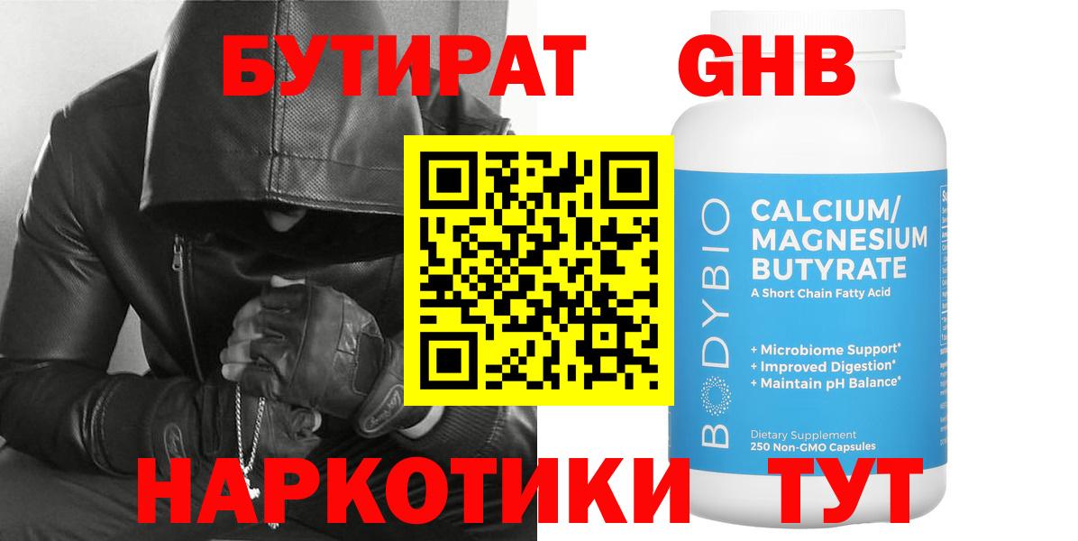 Бутират оксибутират Новоуральск