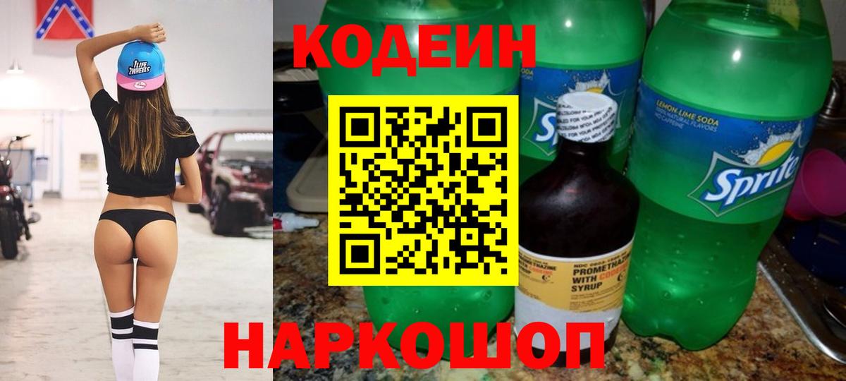 цены   Вход с VPN  Новоуральск  Кодеиновый сироп Lean напиток Lean (лин) 