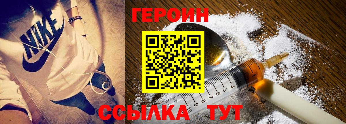 ГЕРОИН герыч Новоуральск